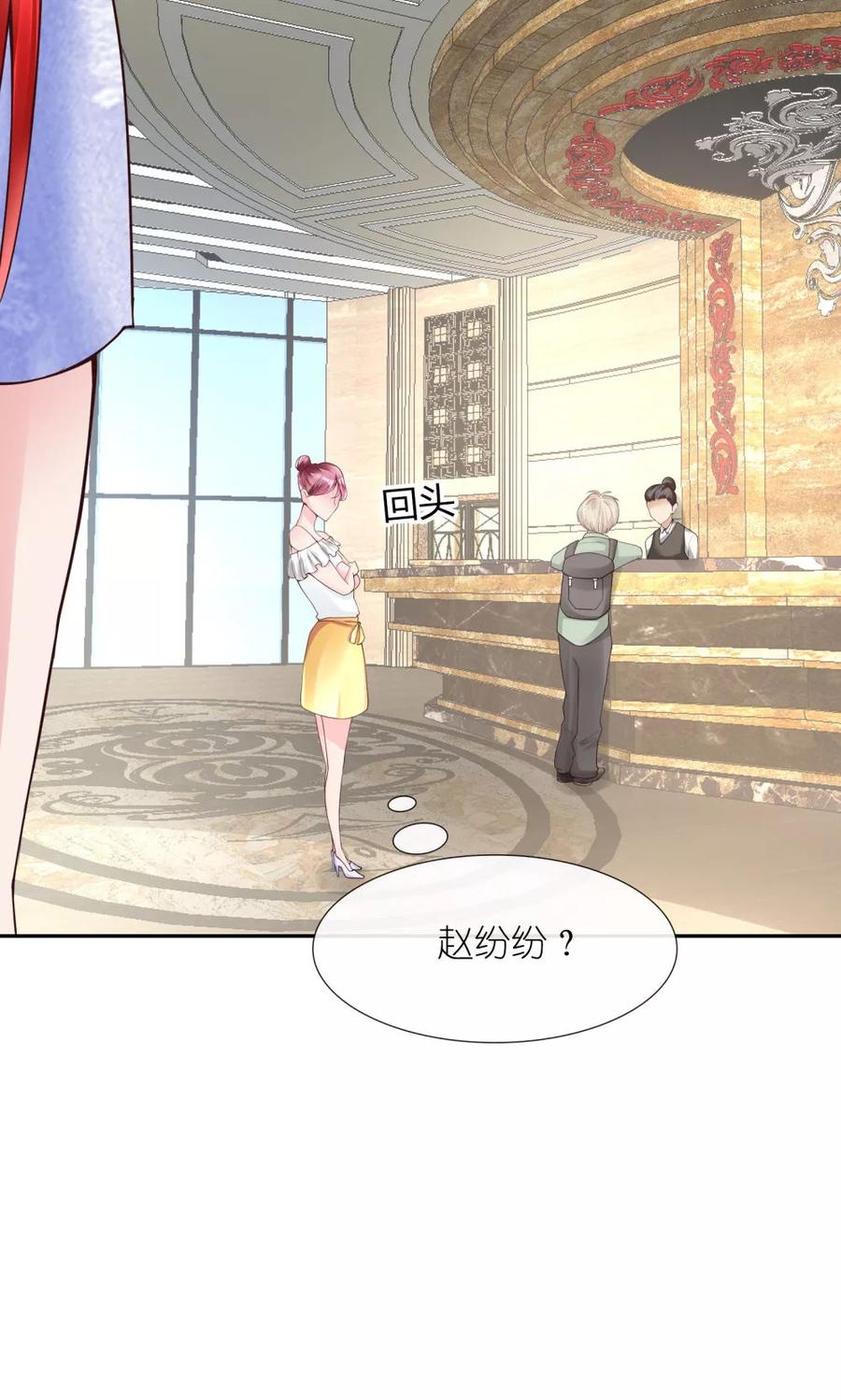 《制霸娱乐圈：高冷总裁宠翻天》第15话 竞争激烈有点怂 第8页