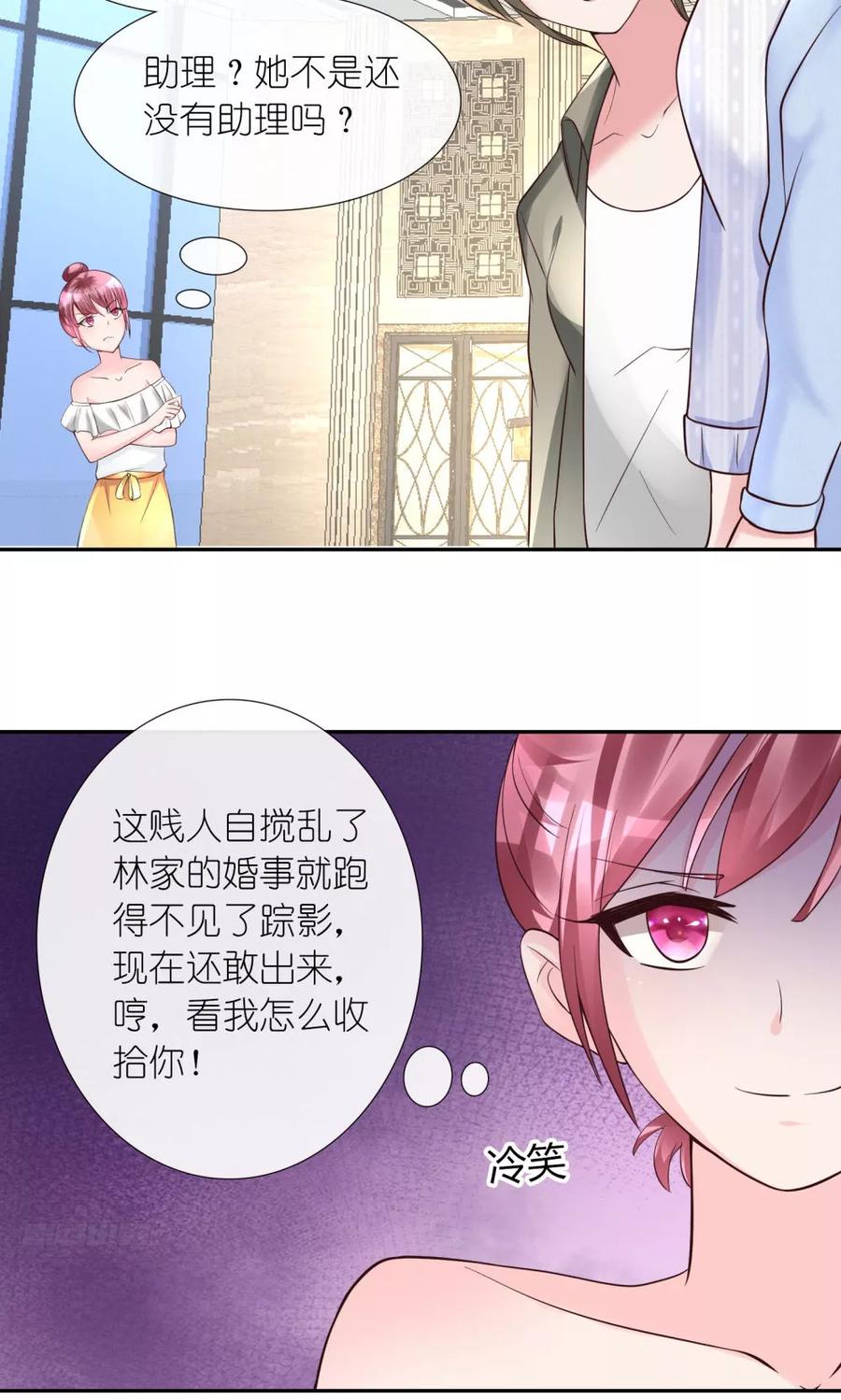 《制霸娱乐圈：高冷总裁宠翻天》第15话 竞争激烈有点怂 第10页