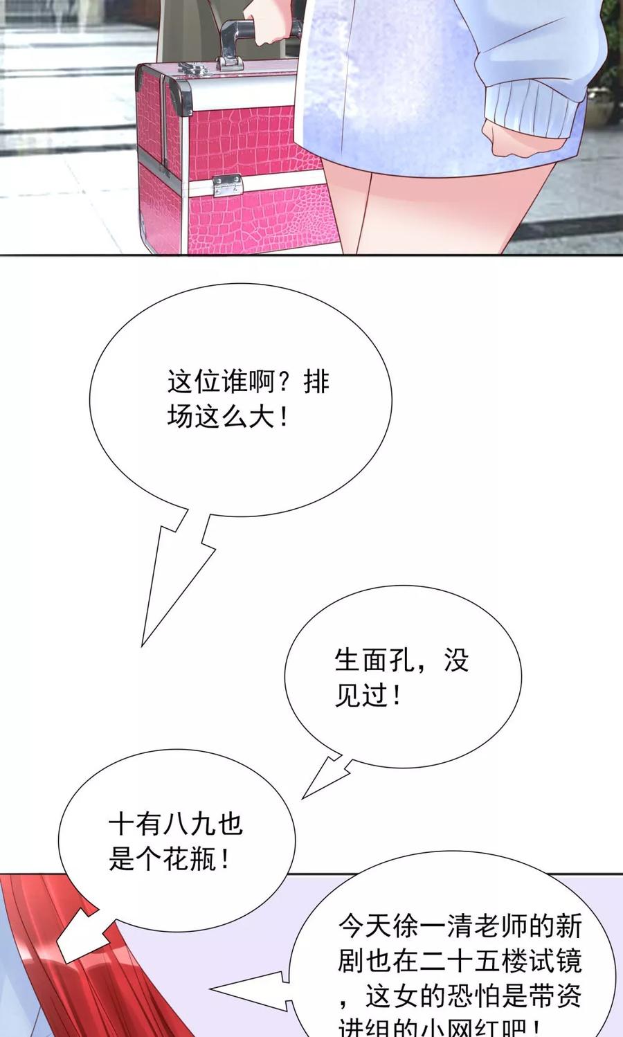 《制霸娱乐圈：高冷总裁宠翻天》第15话 竞争激烈有点怂 第4页