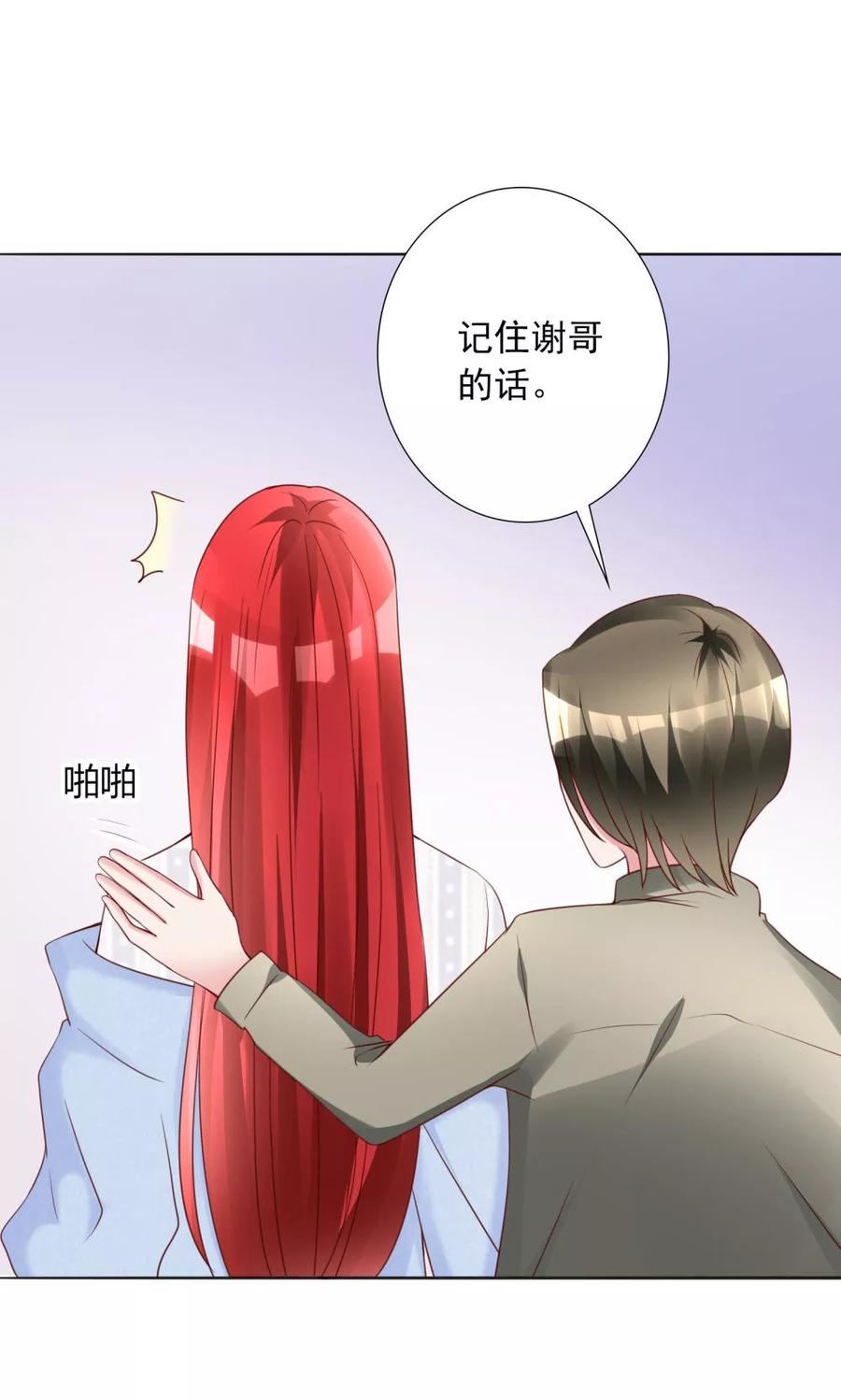 《制霸娱乐圈：高冷总裁宠翻天》第15话 竞争激烈有点怂 第6页