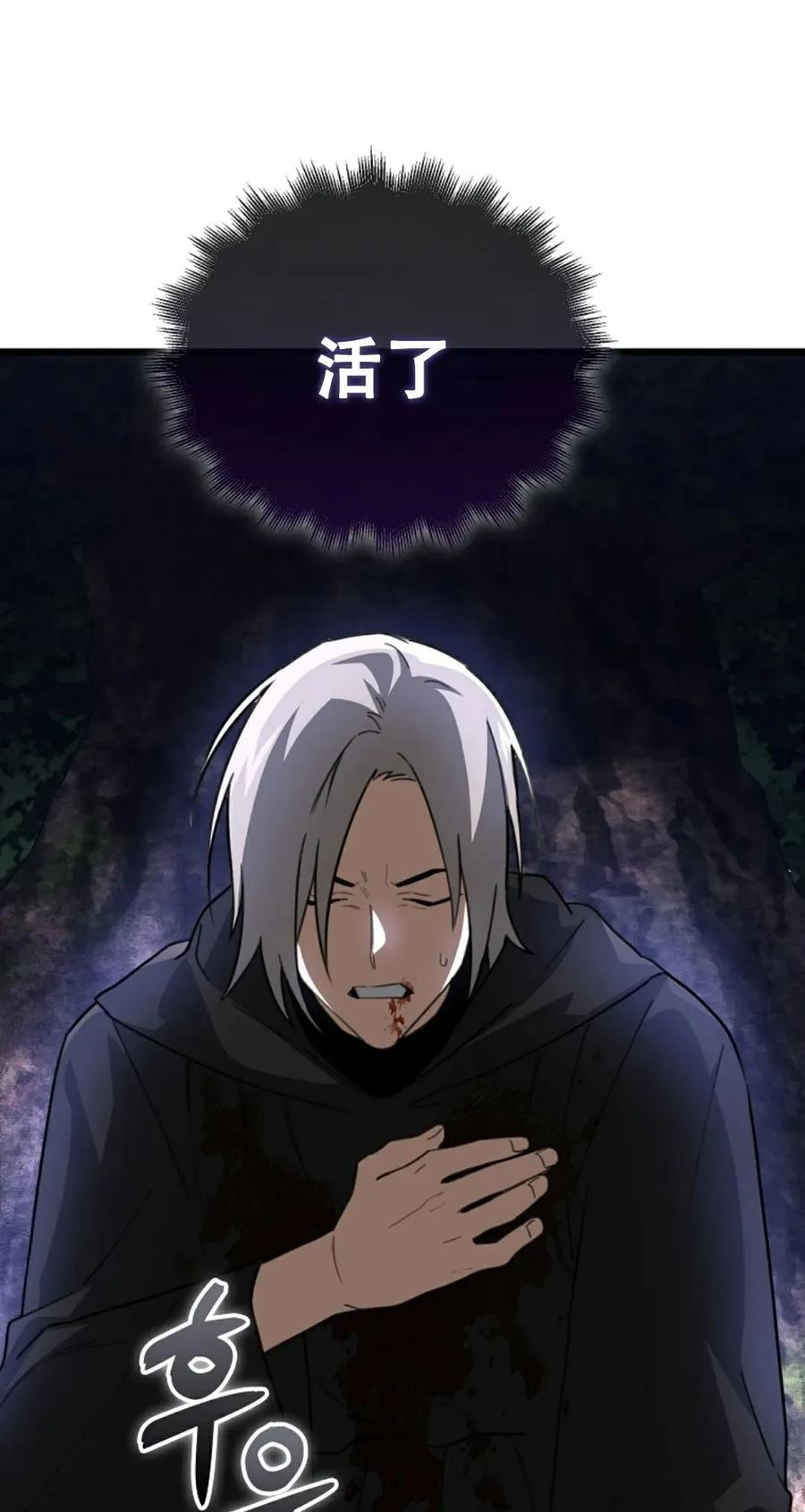 《我不是回归者》第17话 第71页