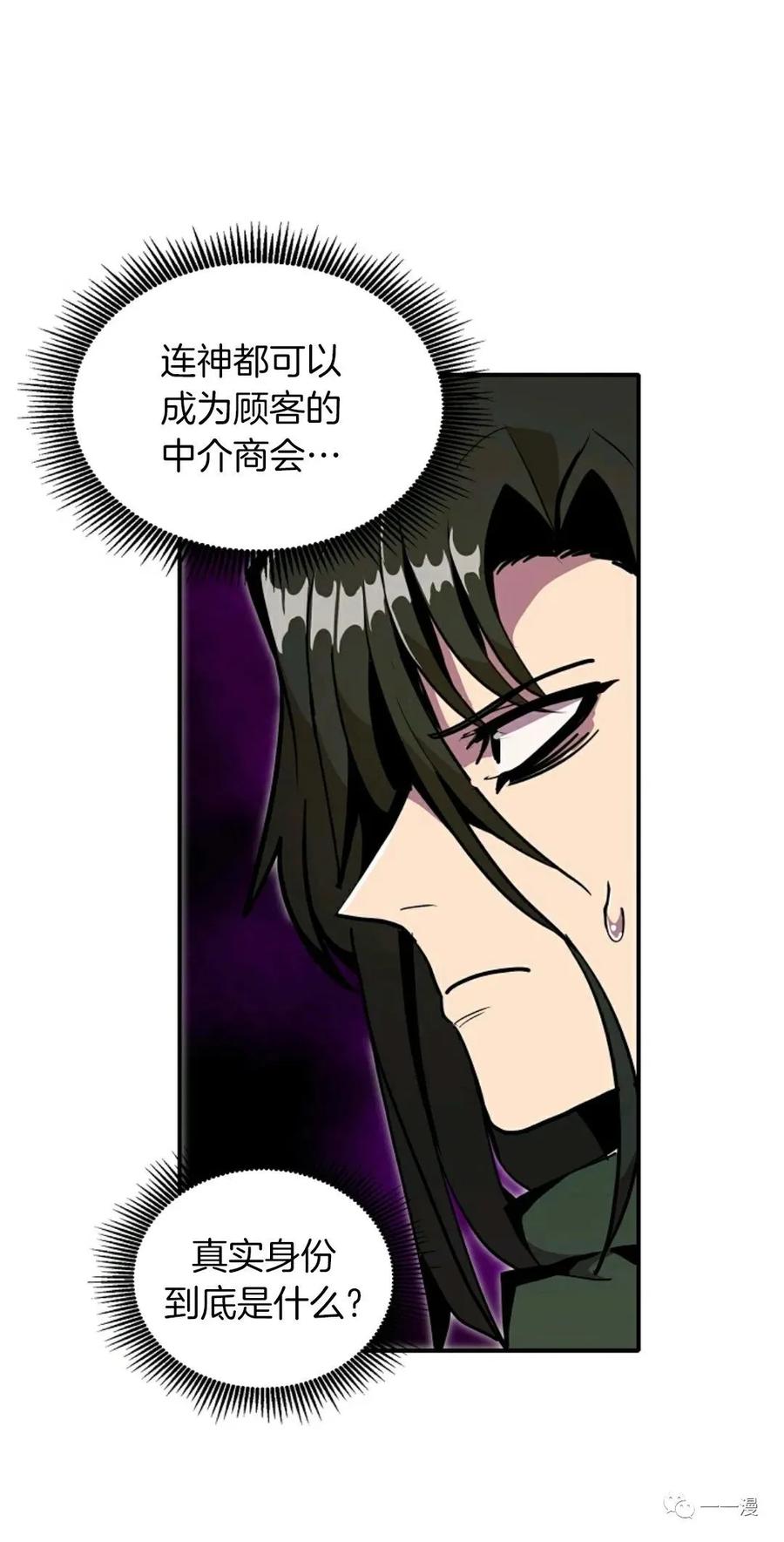《独一无二的回归》第18话 第41页
