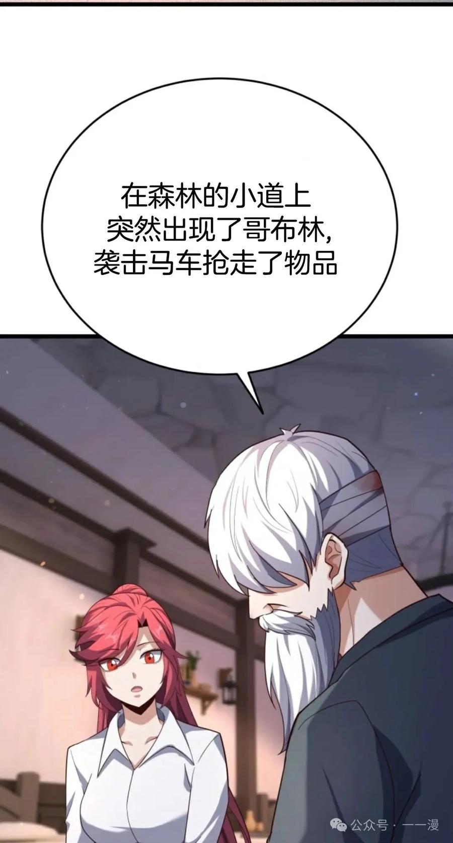 《剑圣转世》第20集 第27页