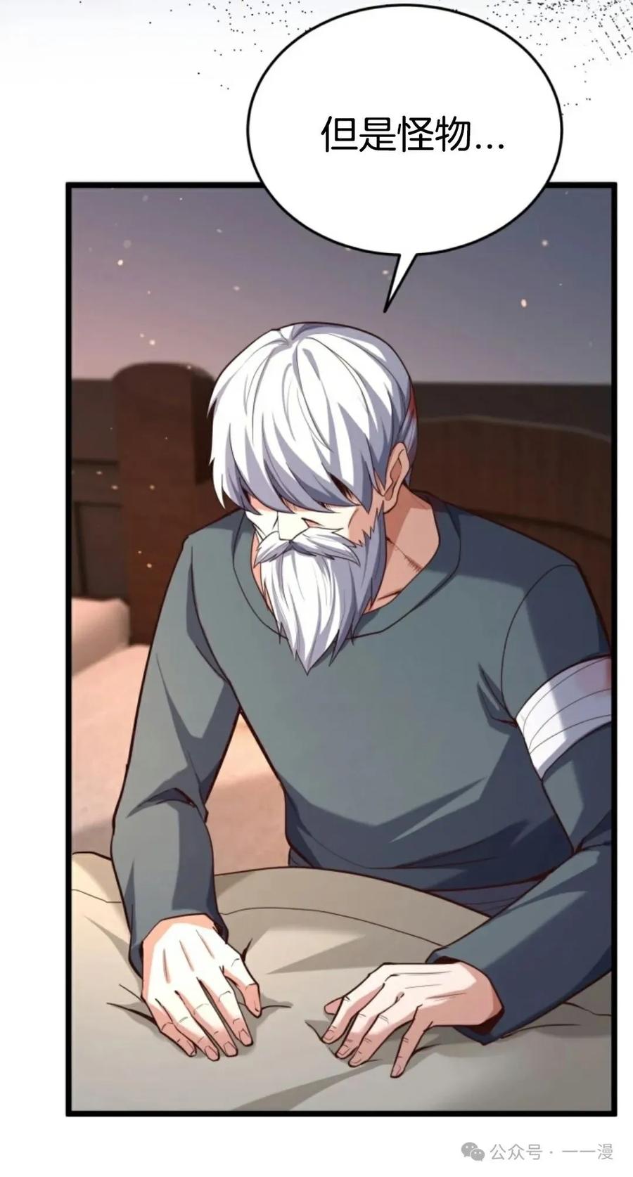 《剑圣转世》第20集 第30页