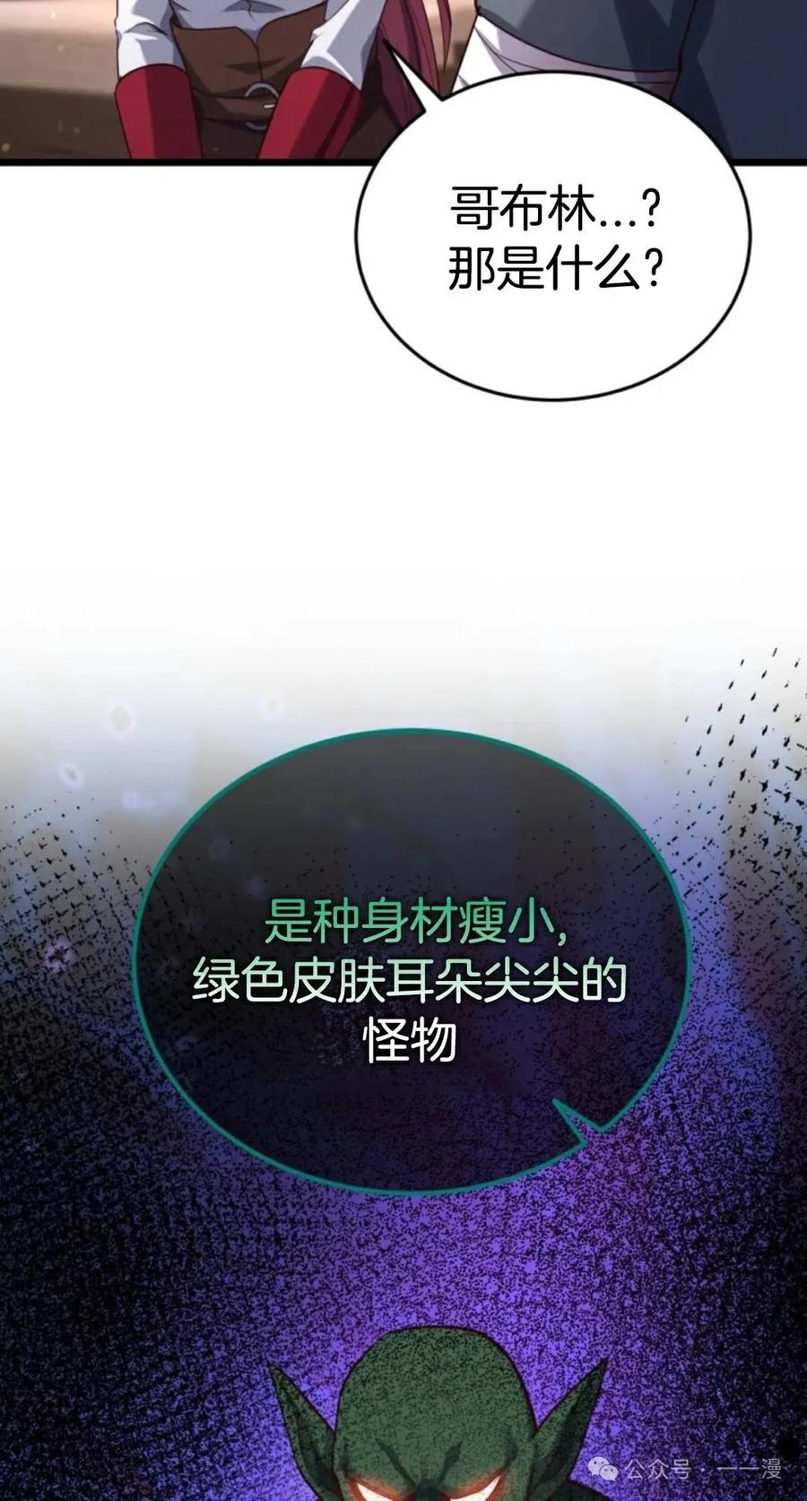 《剑圣转世》第20集 第28页