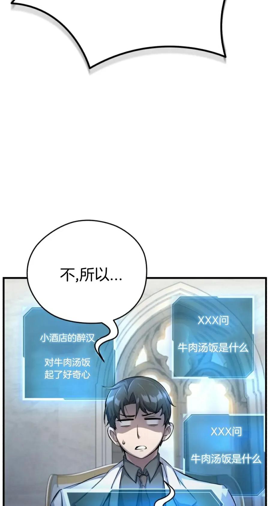 《只有我知道的主角》第4集 第75页