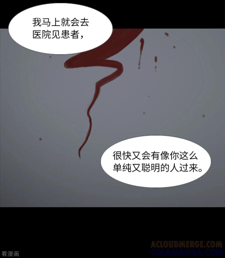 《兔子默默在哭泣》最终话 本能 第23页