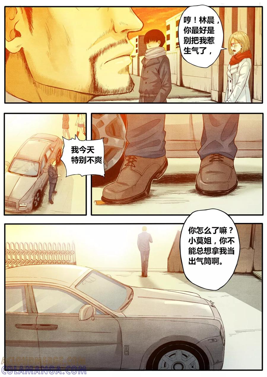 《他们的存在》第8话 第15页
