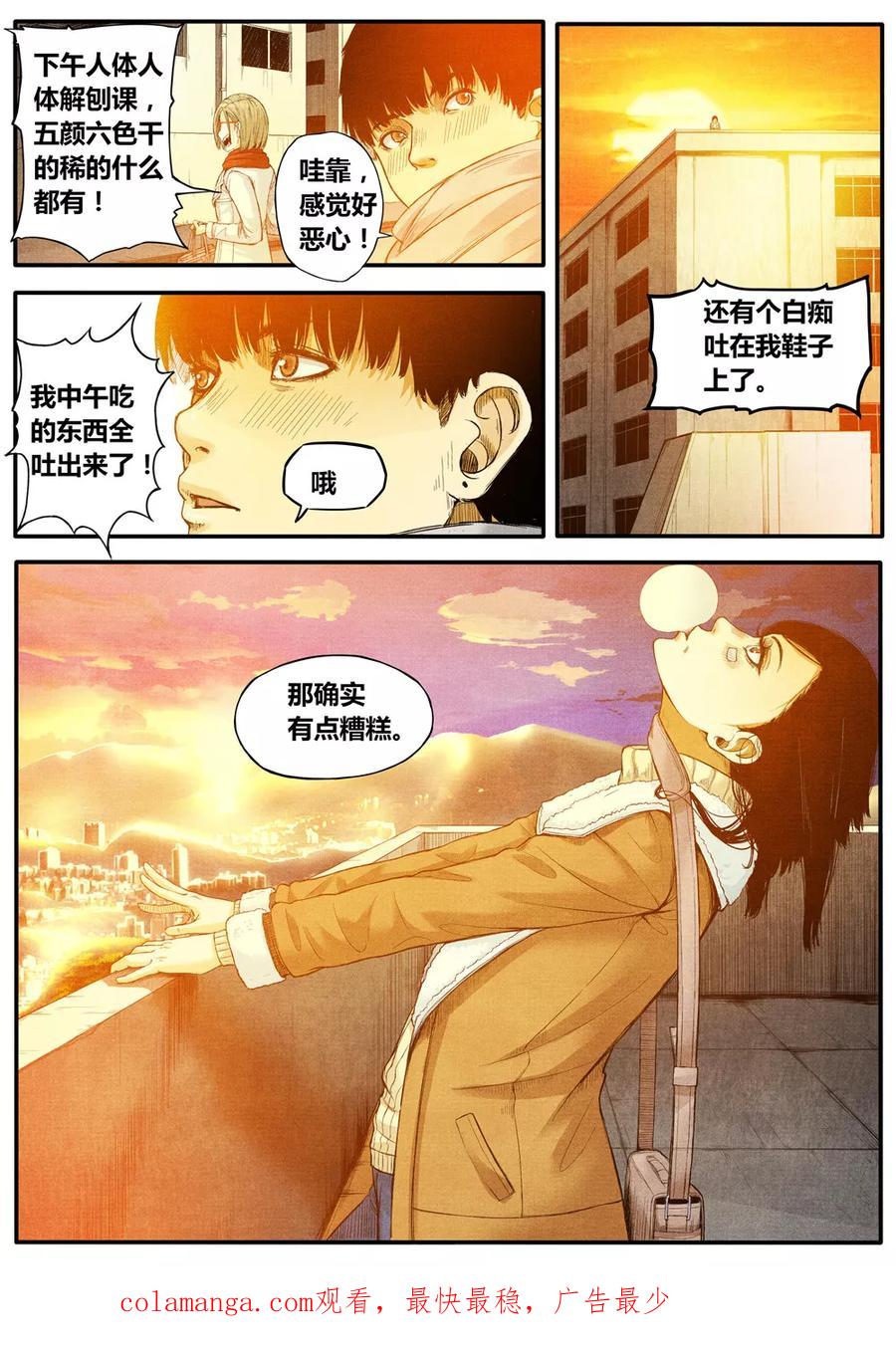 《他们的存在》第8话 第16页