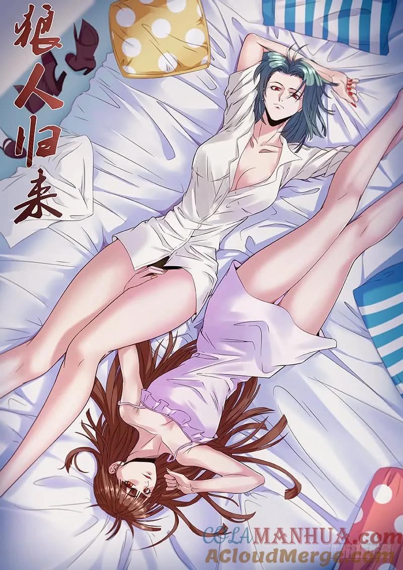 《狼人归来》120 第120话（诱惑） 第3页