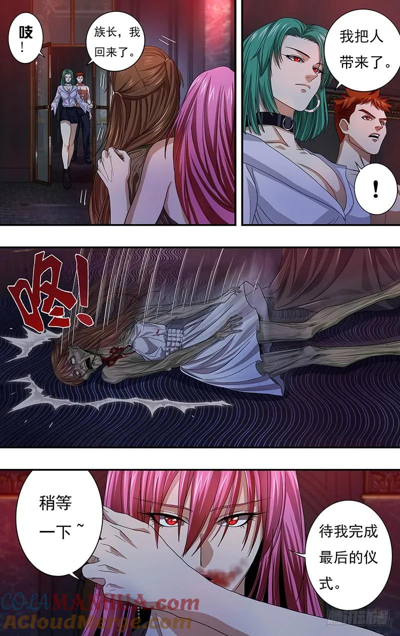 《狼人归来》120 第120话（诱惑） 第5页