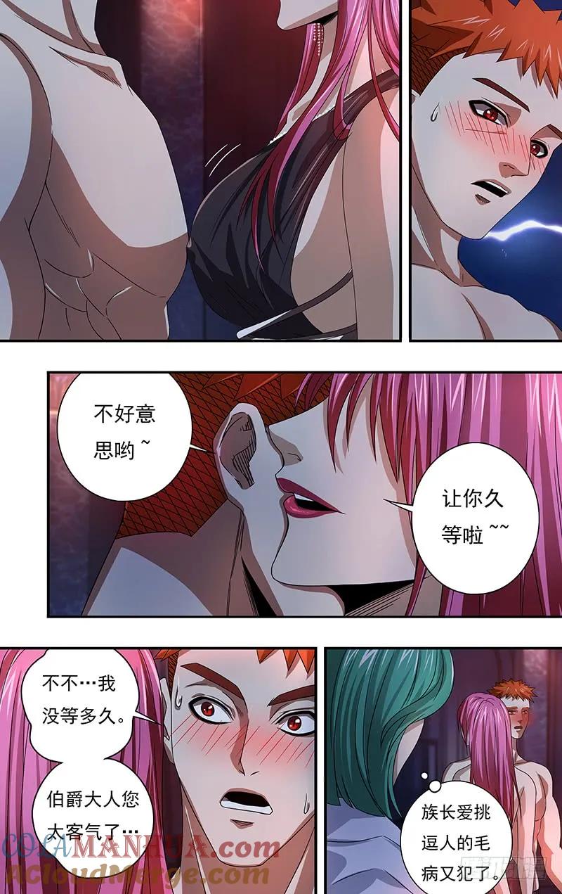 《狼人归来》120 第120话（诱惑） 第9页