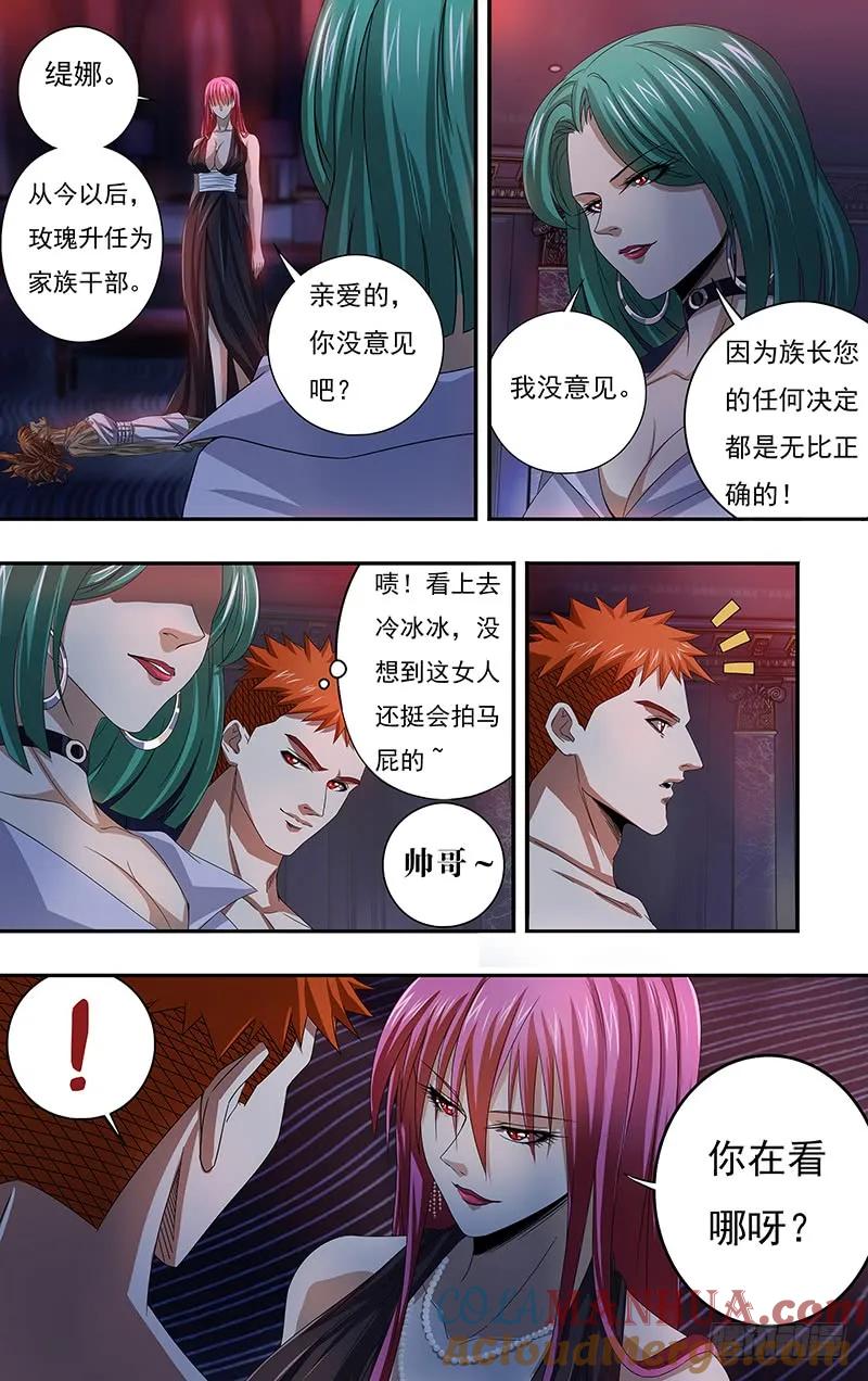 《狼人归来》120 第120话（诱惑） 第8页
