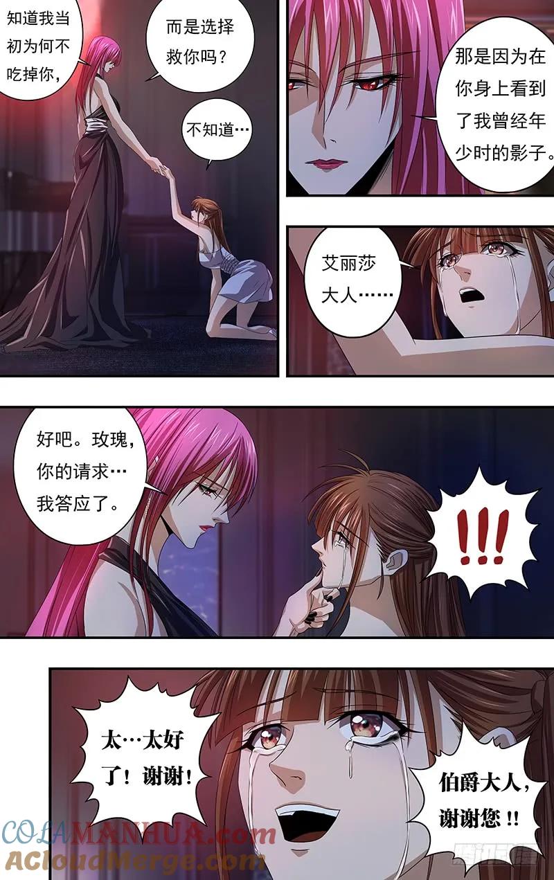 《狼人归来》120 第120话（诱惑） 第6页
