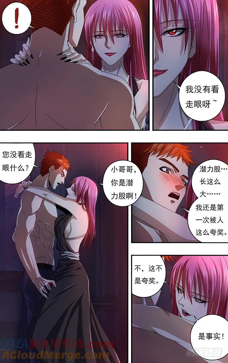 《狼人归来》120 第120话（诱惑） 第10页