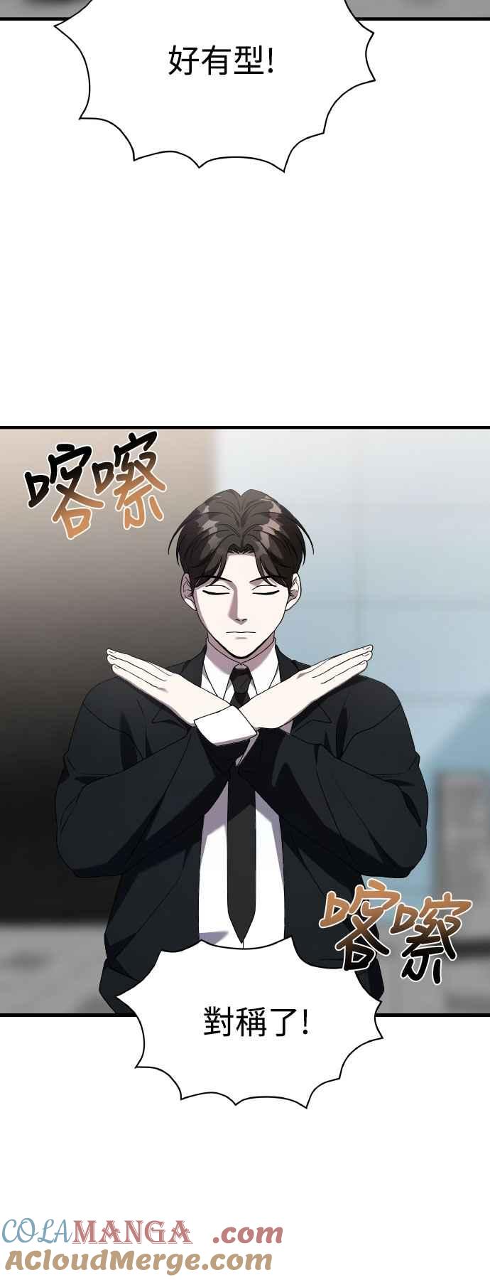 纯情反派 - 第二季 第45话 - 第7张图