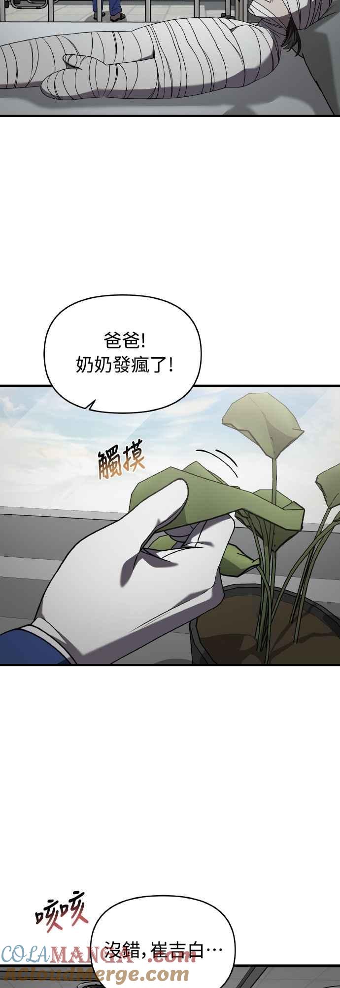 纯情反派 - 第二季 第45话 - 第28张图