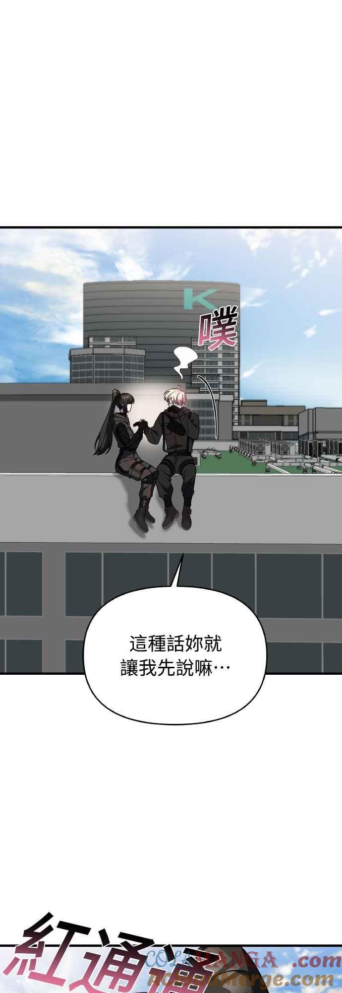 纯情反派 - 第二季 第45话 - 第19张图