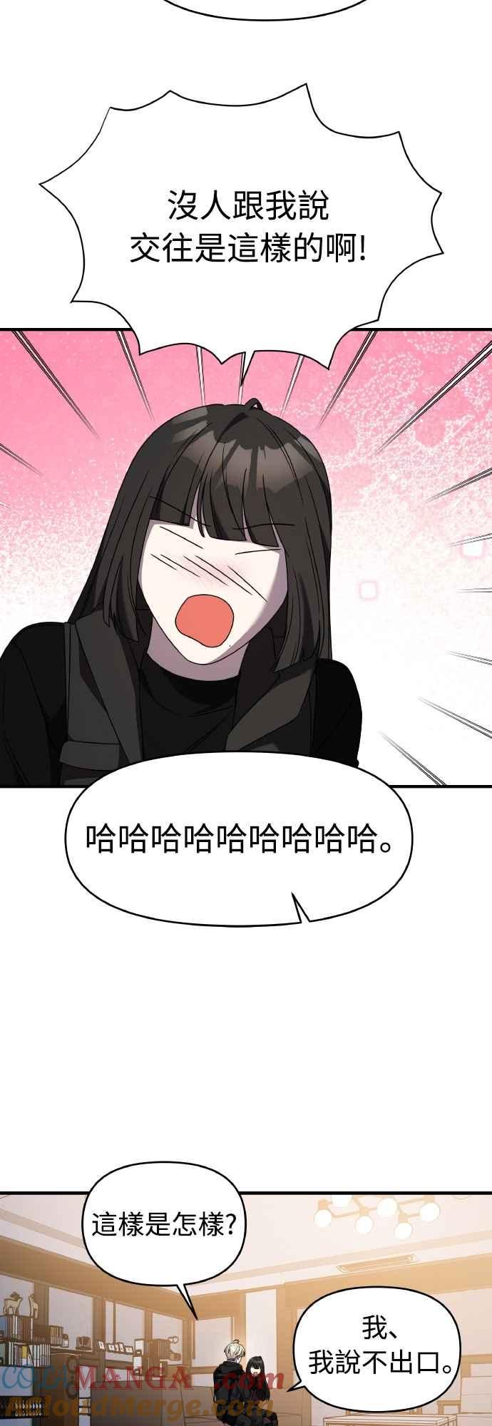 纯情反派 - 第二季 第45话 - 第52张图