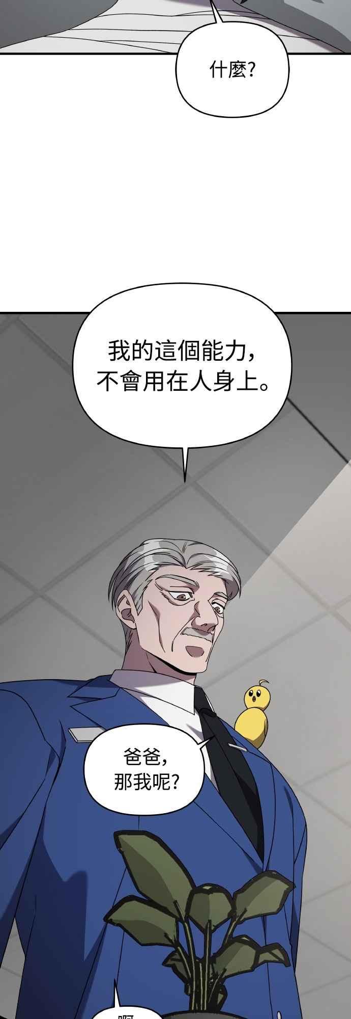 纯情反派 - 第二季 第45话 - 第35张图