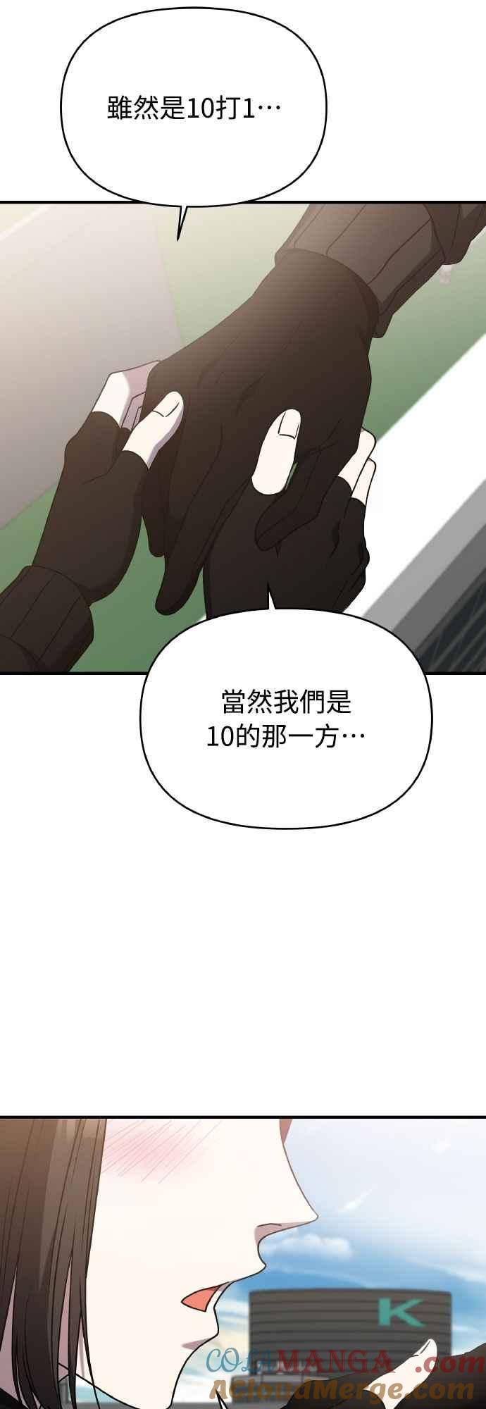 纯情反派 - 第二季 第45话 - 第16张图