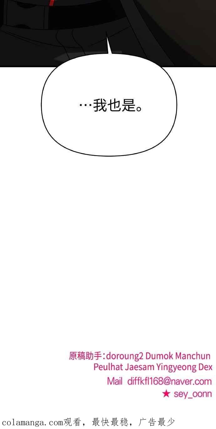 纯情反派 - 第二季 第45话 - 第60张图