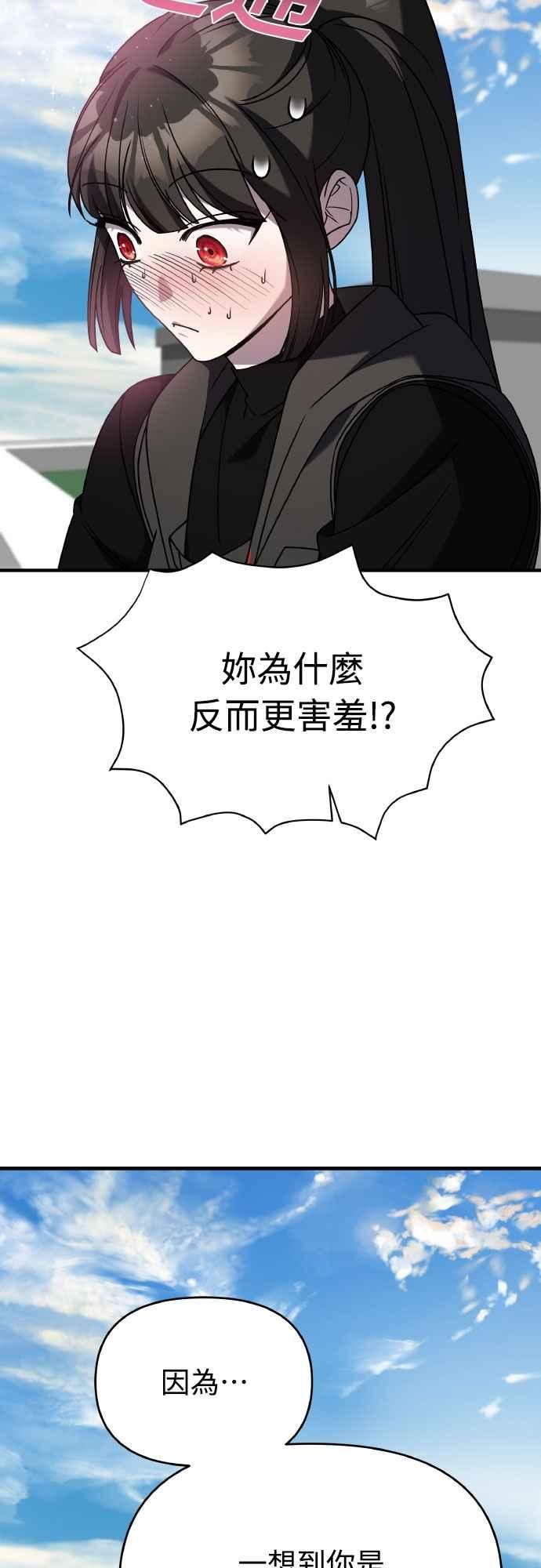 纯情反派 - 第二季 第45话 - 第20张图