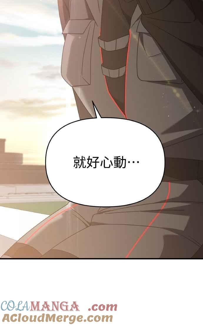 纯情反派 - 第二季 第45话 - 第22张图