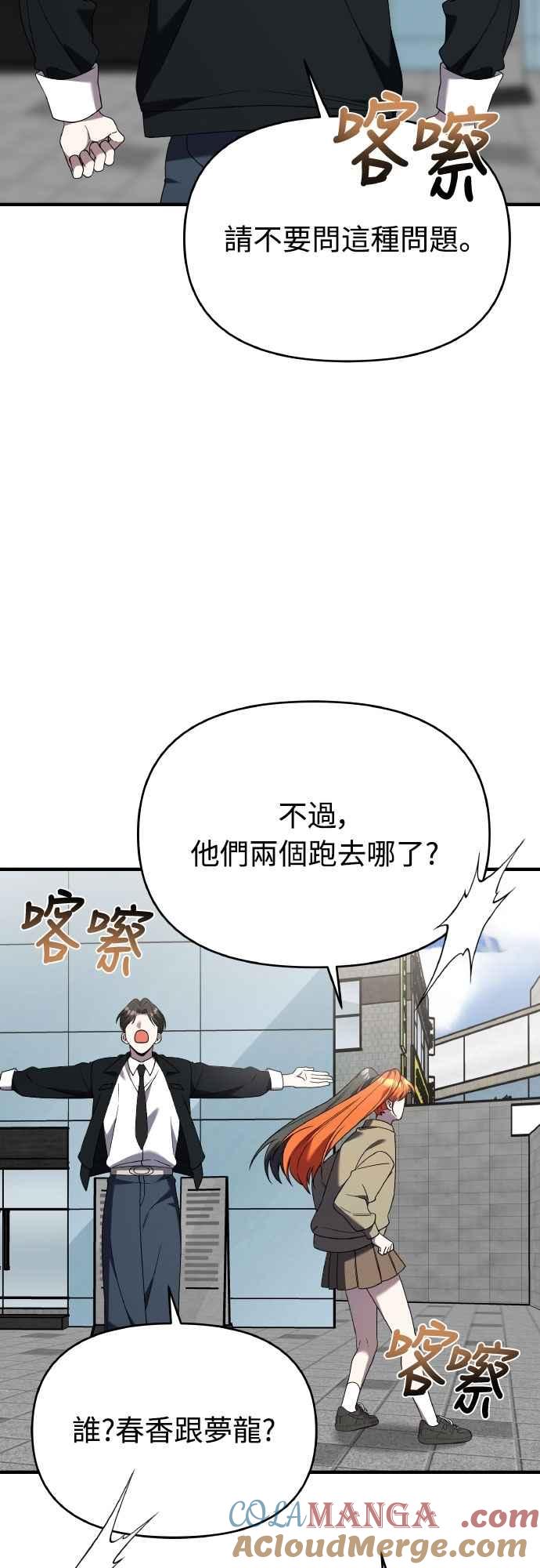 纯情反派 - 第二季 第45话 - 第10张图