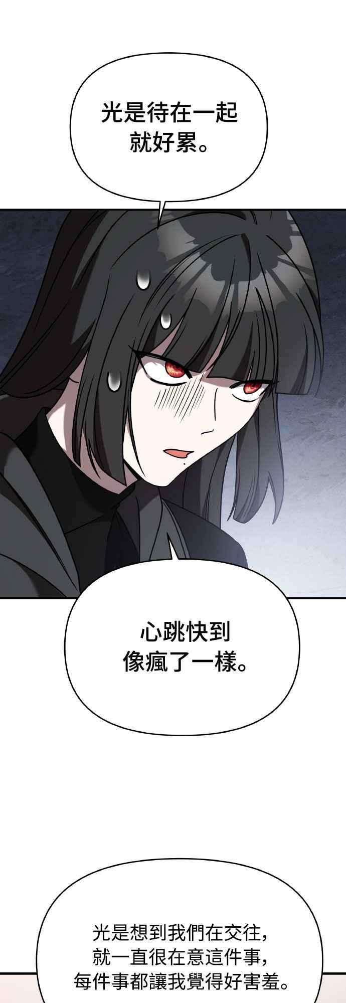 纯情反派 - 第二季 第45话 - 第54张图