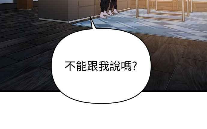 纯情反派 - 第二季 第45话 - 第53张图