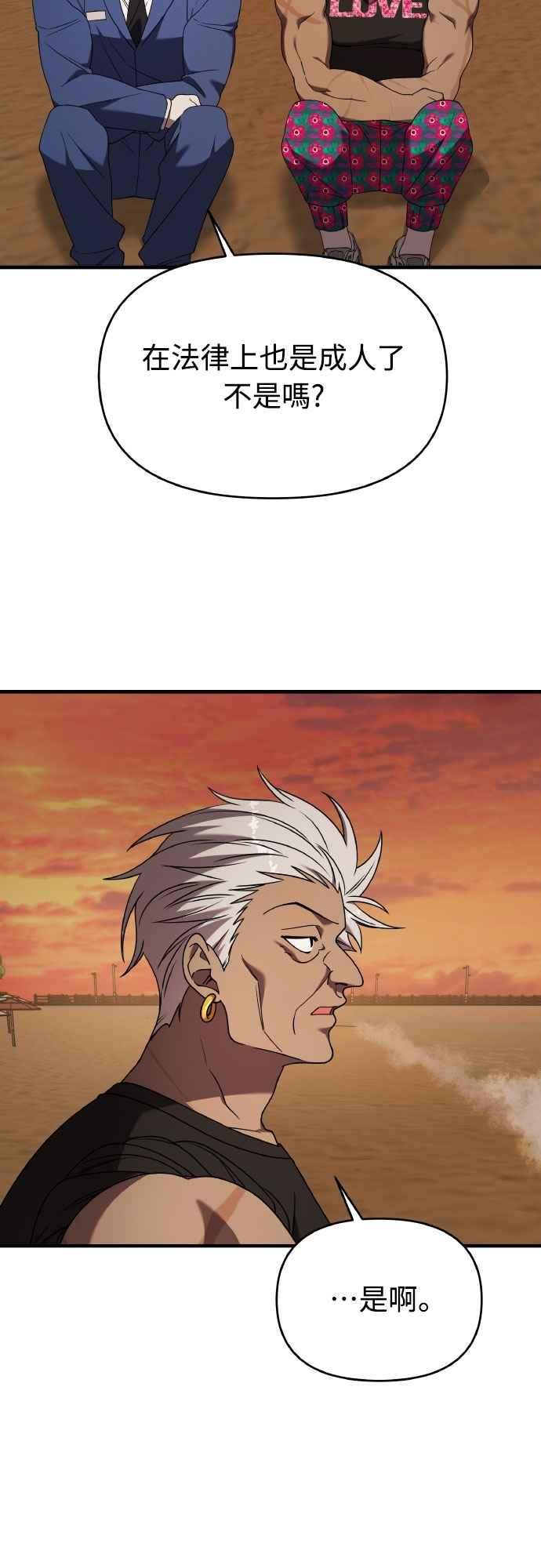 纯情反派 - 第二季 第45话 - 第44张图