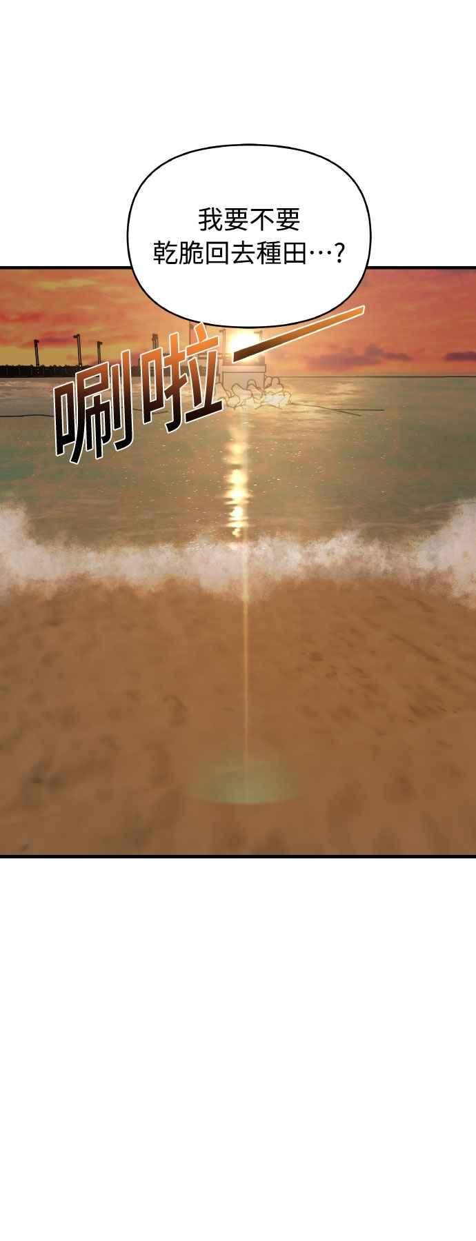 纯情反派 - 第二季 第45话 - 第45张图