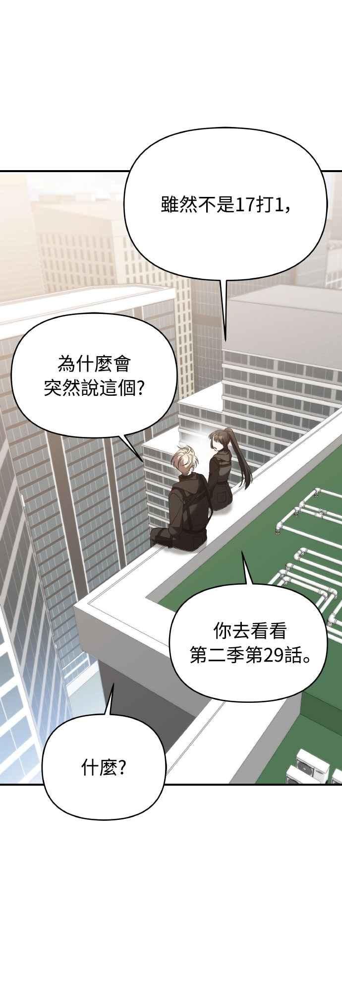 纯情反派 - 第二季 第45话 - 第15张图