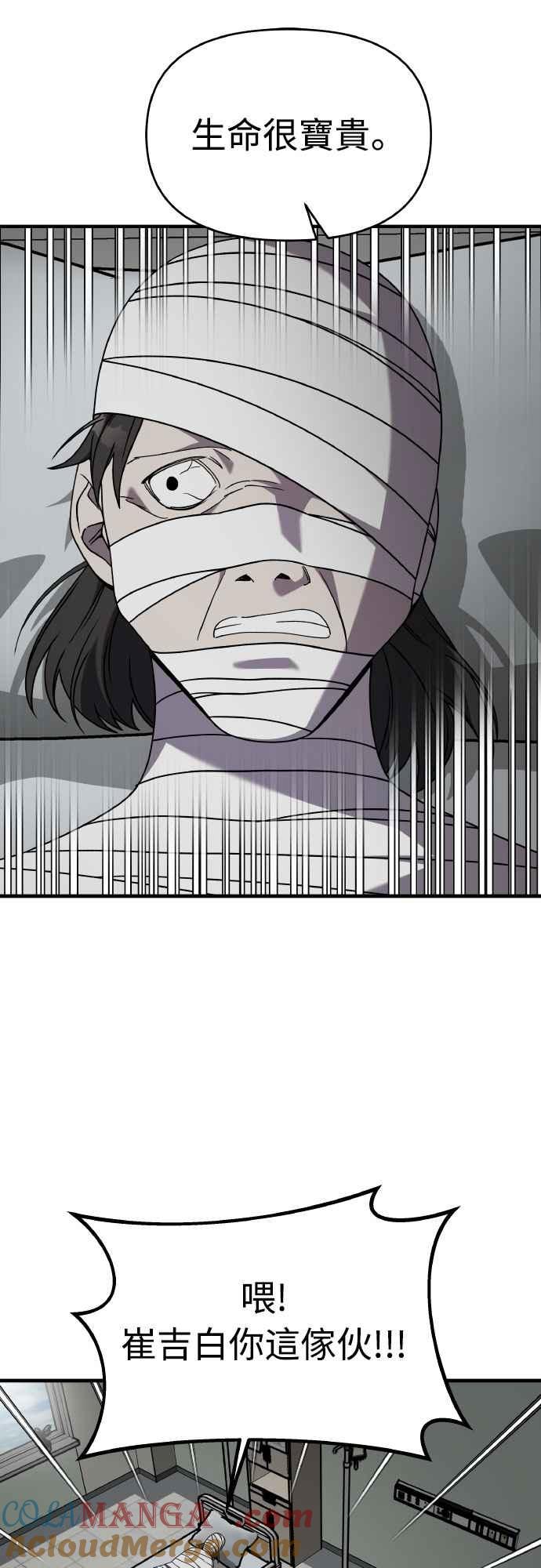 纯情反派 - 第二季 第45话 - 第37张图