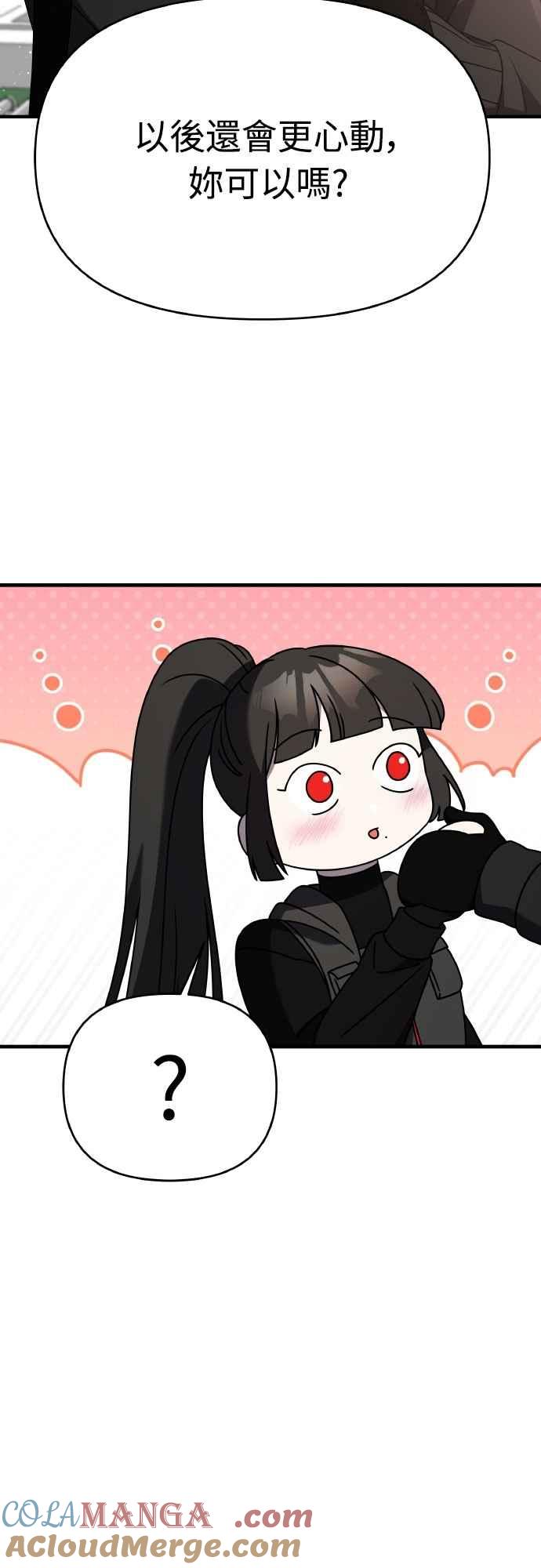 纯情反派 - 第二季 第45话 - 第25张图