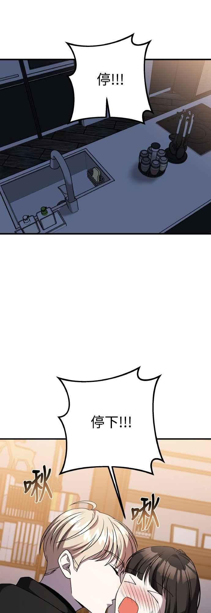 纯情反派 - 第二季 第45话 - 第48张图