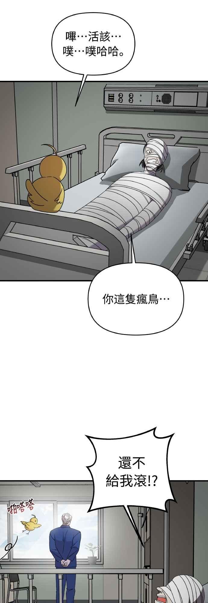 纯情反派 - 第二季 第45话 - 第27张图