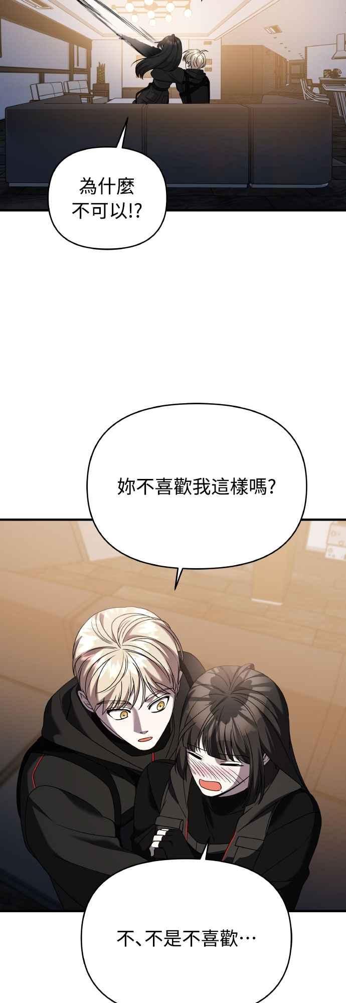 纯情反派 - 第二季 第45话 - 第51张图