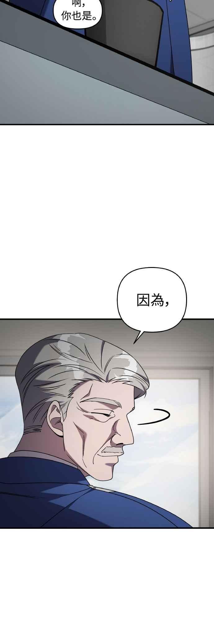 纯情反派 - 第二季 第45话 - 第36张图