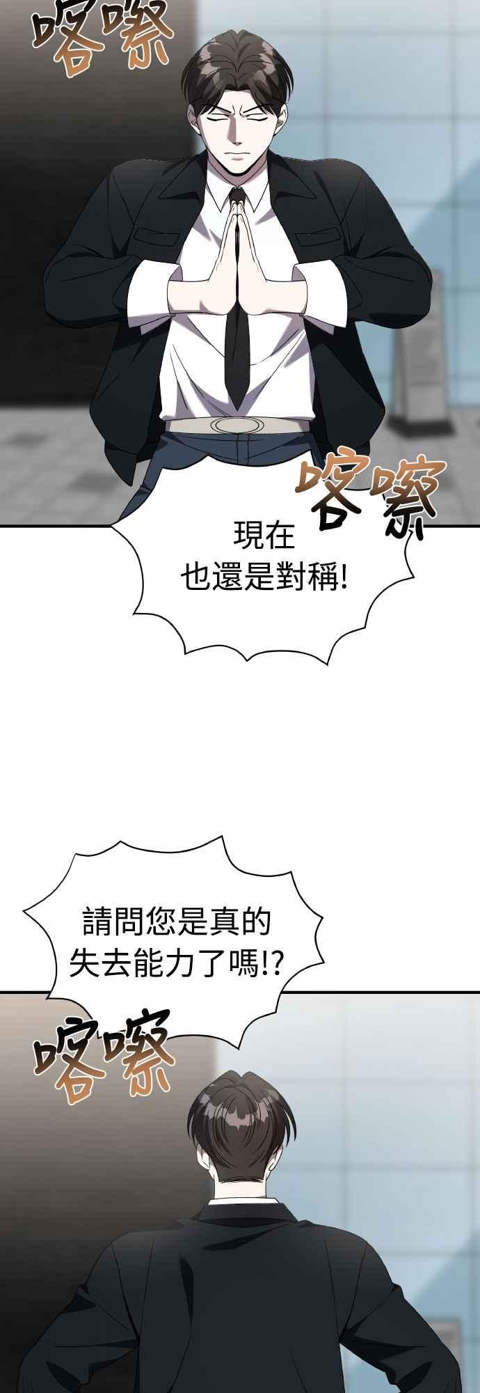 纯情反派 - 第二季 第45话 - 第9张图