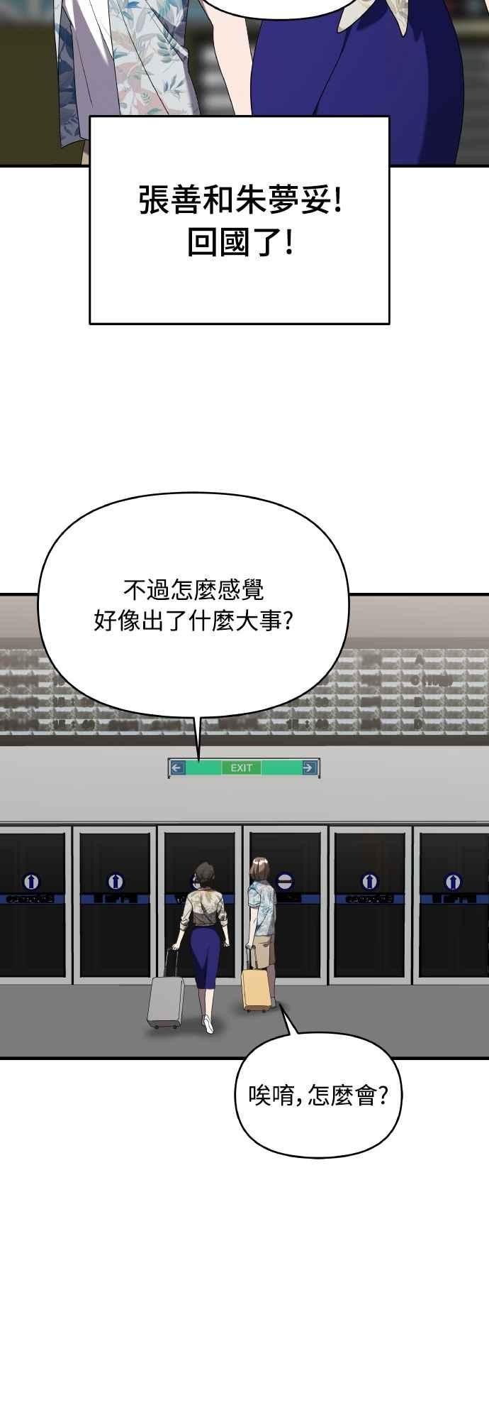 纯情反派 - 第二季 第45话 - 第3张图