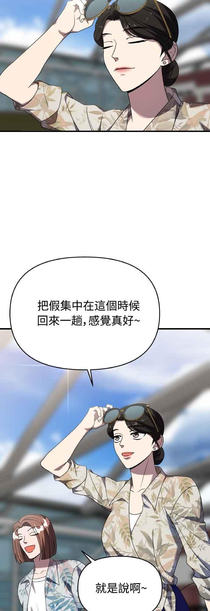 纯情反派 - 第二季 第45话 - 第2张图