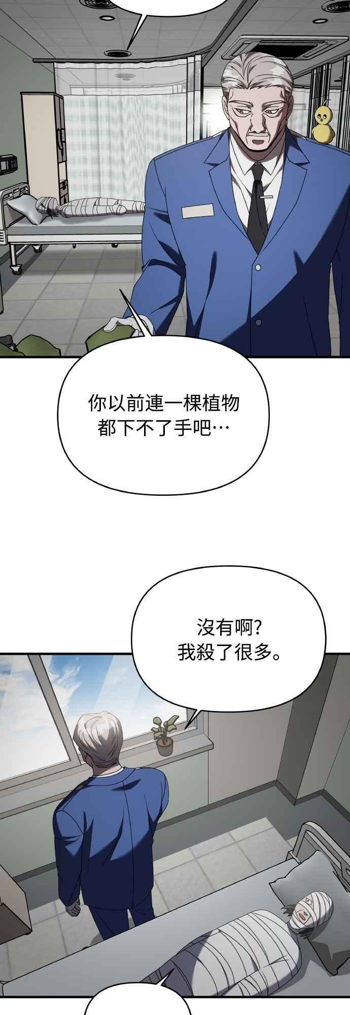 纯情反派 - 第二季 第45话 - 第29张图