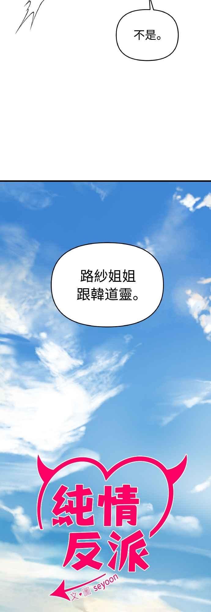 纯情反派 - 第二季 第45话 - 第11张图