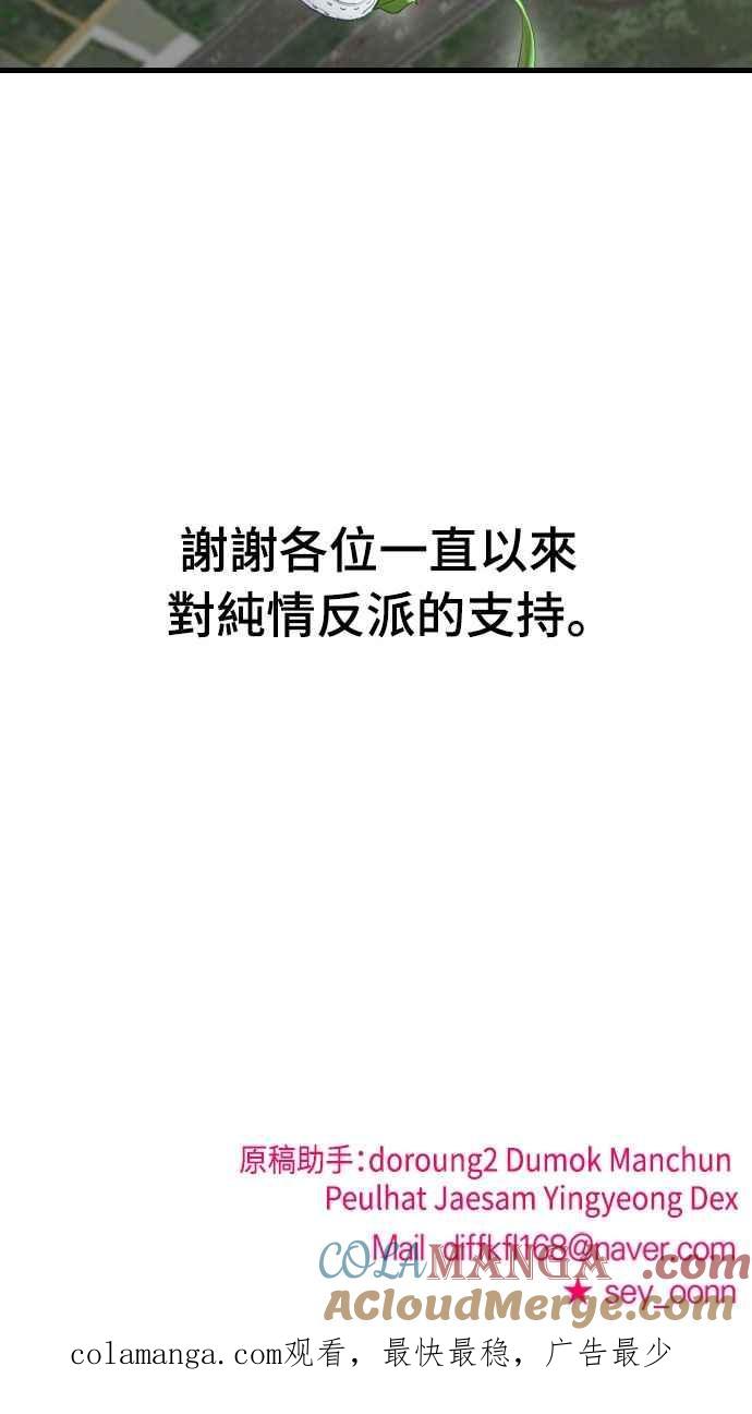 纯情反派 - 第二季 第46话 最终话 - 第61张图