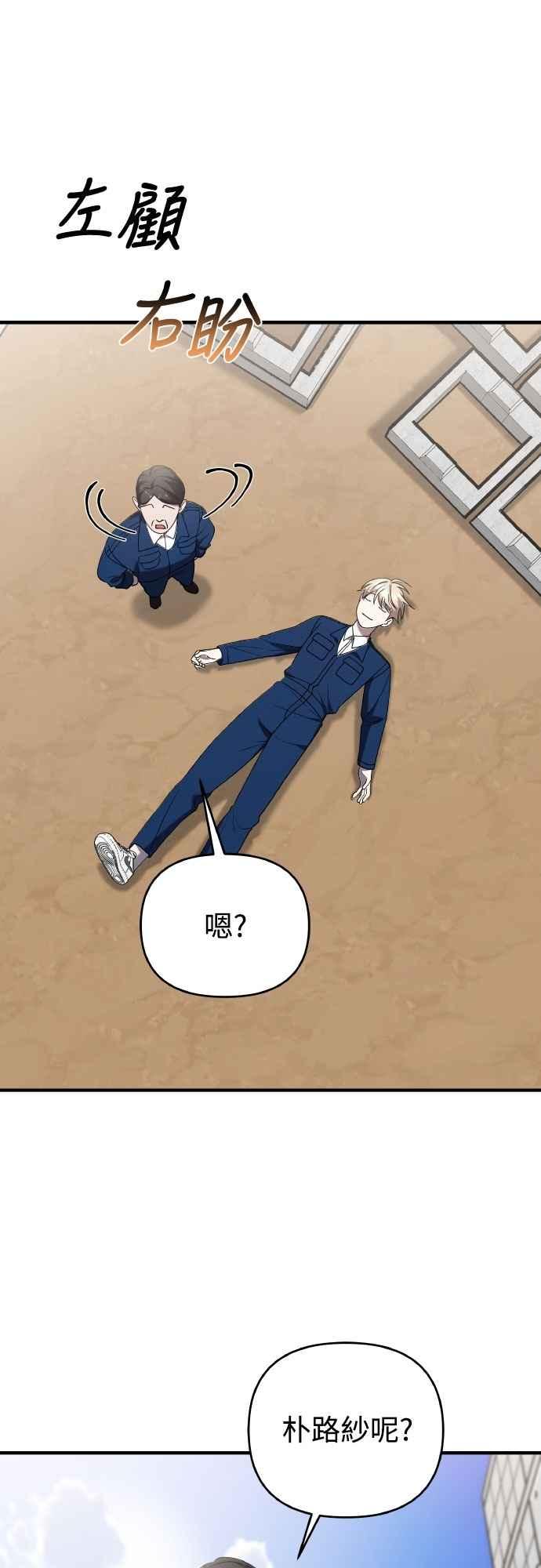 纯情反派 - 第二季 第46话 最终话 - 第57张图