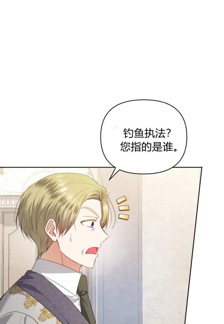 《基层公务员想晋升》第13话 第84页