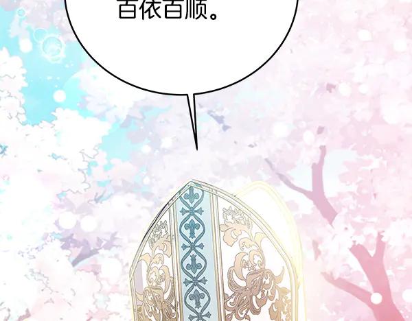 坏蛋们的掌上千金 - 完结篇 永远幸福 - 第76张图