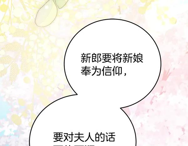 坏蛋们的掌上千金 - 完结篇 永远幸福 - 第75张图